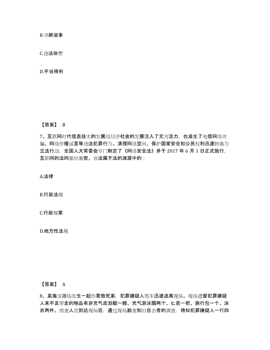 备考2025福建省漳州市云霄县公安警务辅助人员招聘综合练习试卷B卷附答案_第4页