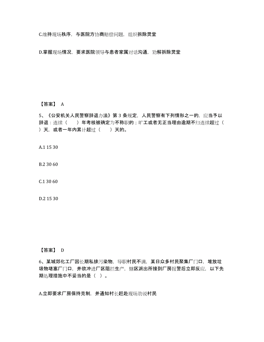 备考2025河南省安阳市林州市公安警务辅助人员招聘考前冲刺试卷A卷含答案_第3页