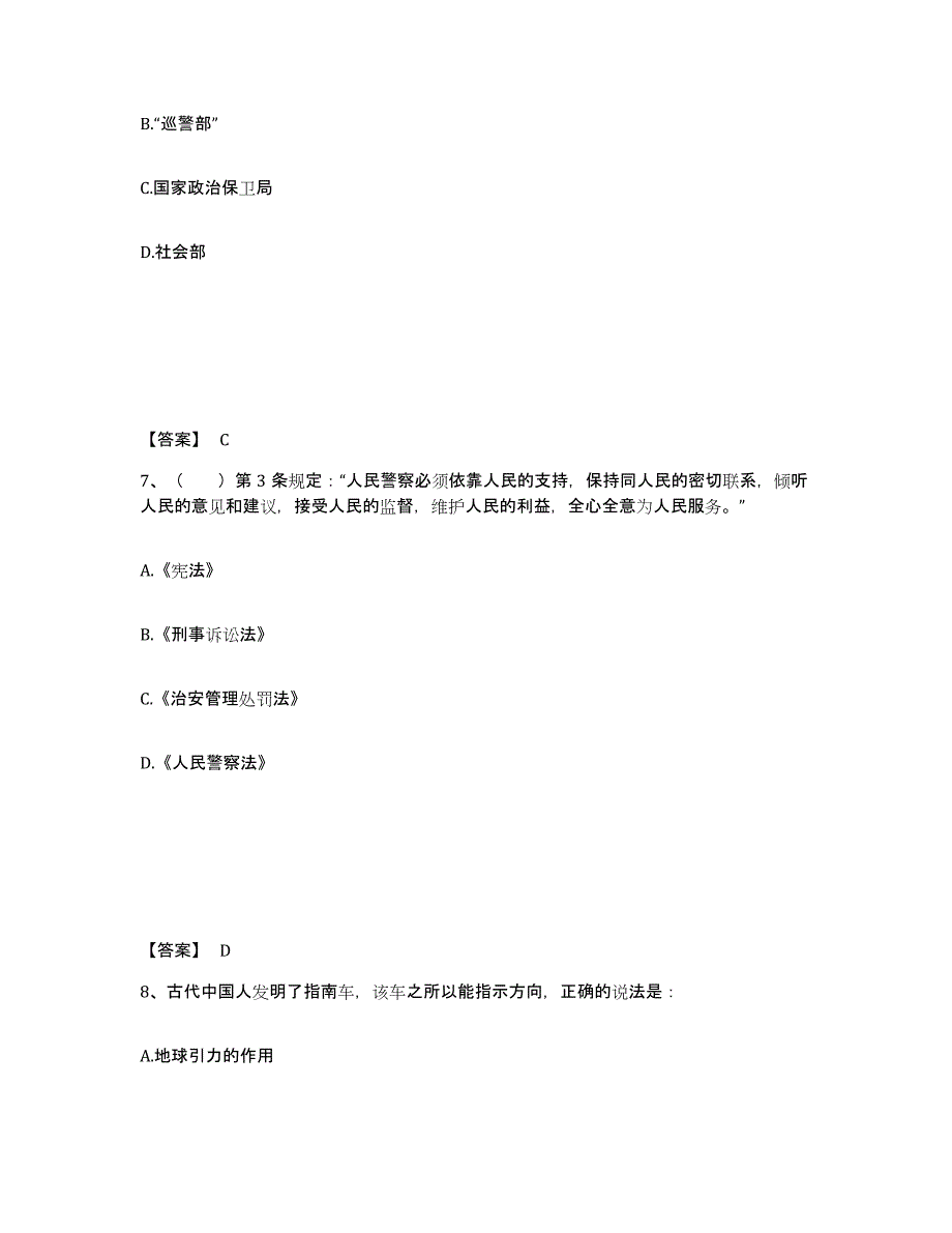 备考2025湖南省长沙市雨花区公安警务辅助人员招聘模考预测题库(夺冠系列)_第4页