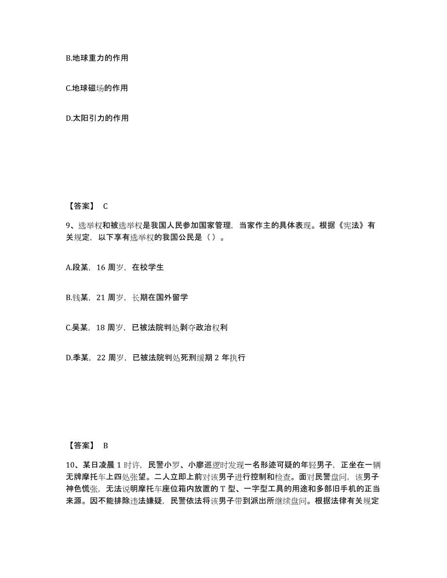 备考2025湖南省长沙市雨花区公安警务辅助人员招聘模考预测题库(夺冠系列)_第5页