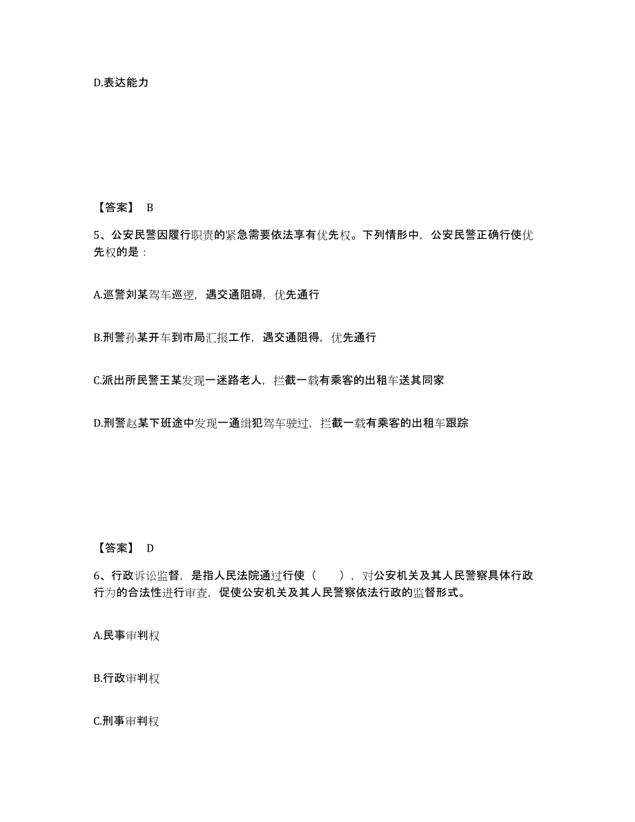 备考2025福建省莆田市荔城区公安警务辅助人员招聘考前冲刺试卷B卷含答案_第3页