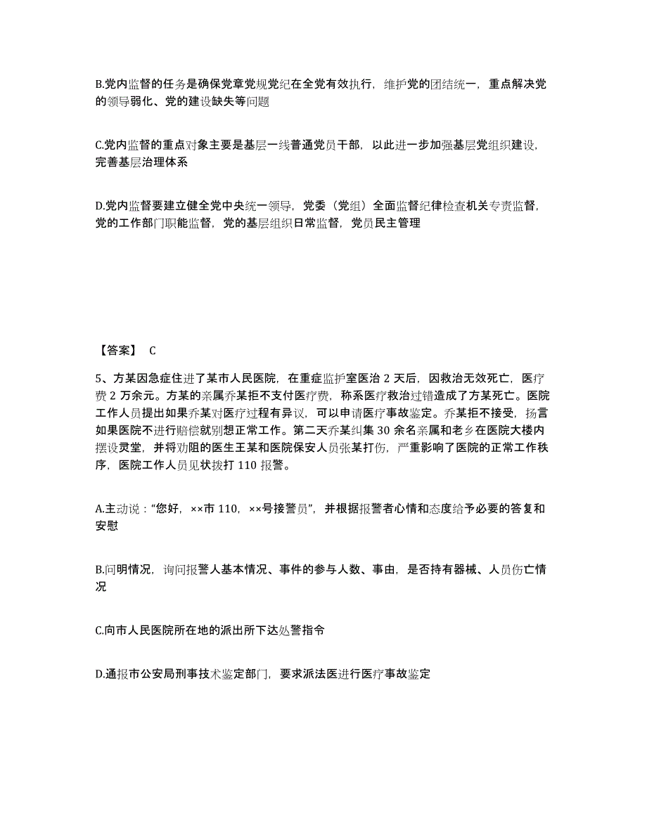 备考2025福建省三明市公安警务辅助人员招聘提升训练试卷B卷附答案_第3页