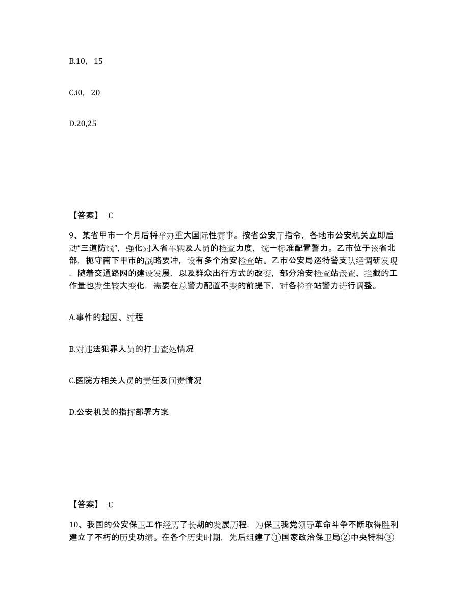 备考2025河南省三门峡市灵宝市公安警务辅助人员招聘高分通关题库A4可打印版_第5页