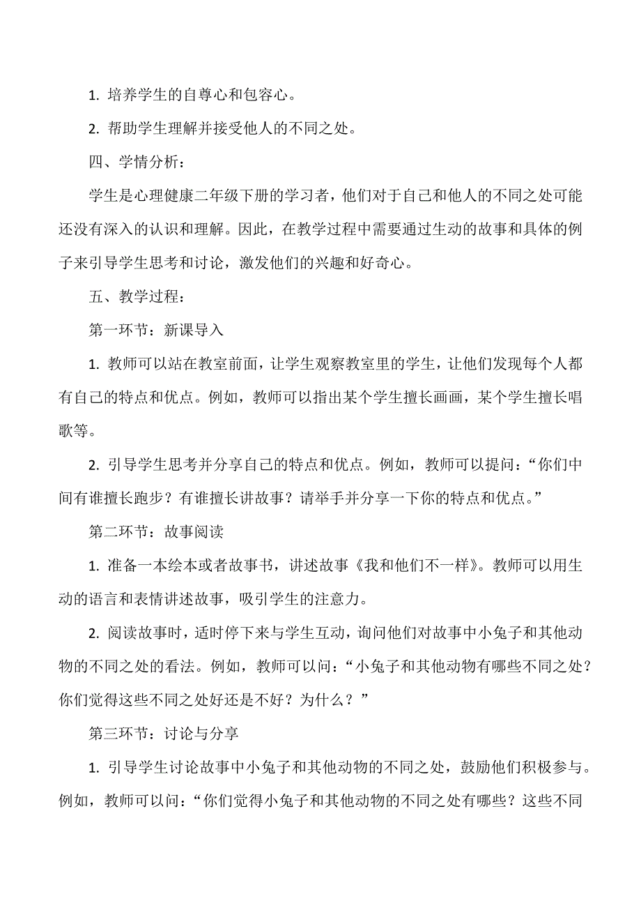 辽大版二年级下册心理健康全册教案教学设计_第2页