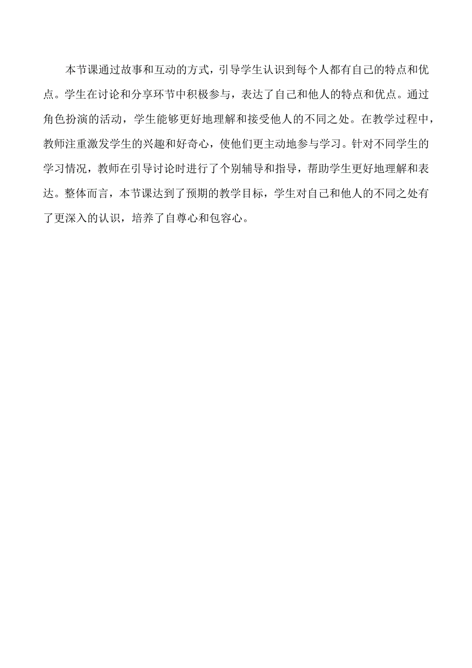 辽大版二年级下册心理健康全册教案教学设计_第4页