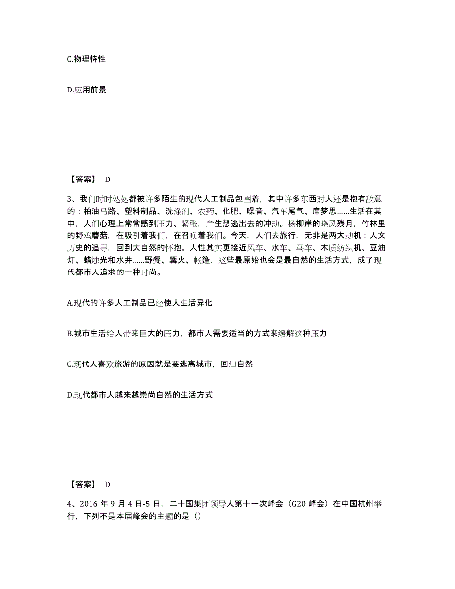 备考2025浙江省台州市玉环县公安警务辅助人员招聘自我检测试卷A卷附答案_第2页