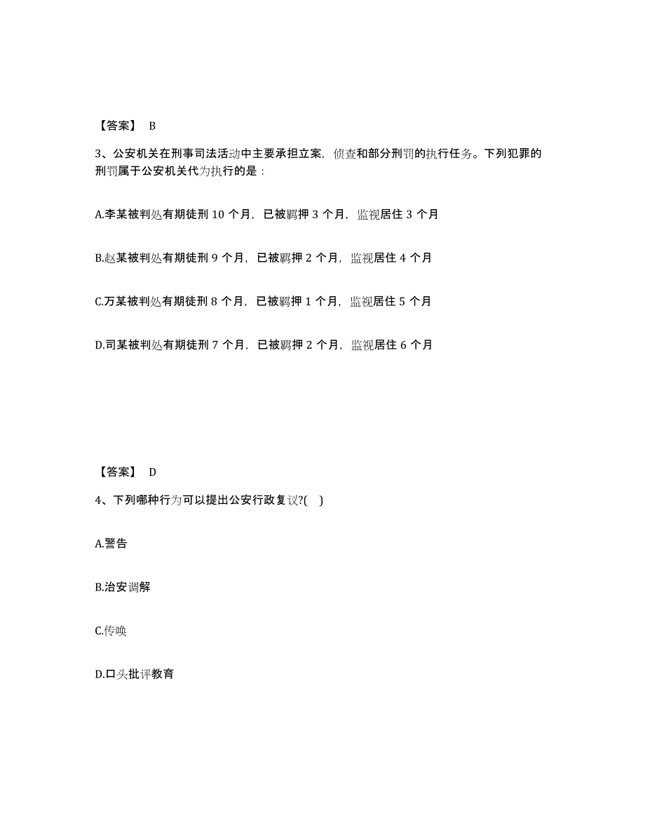 备考2025浙江省金华市磐安县公安警务辅助人员招聘模拟预测参考题库及答案_第2页