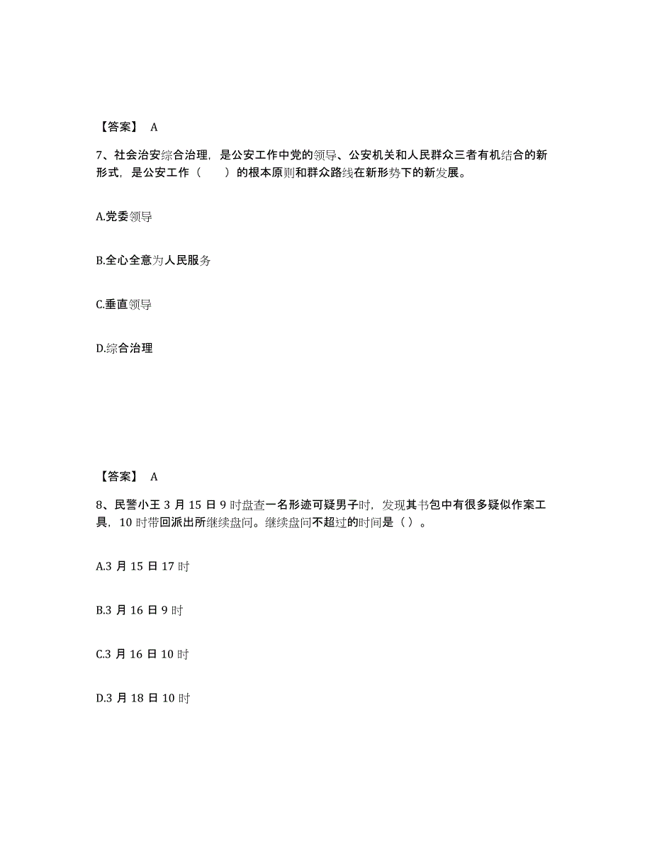 备考2025浙江省金华市磐安县公安警务辅助人员招聘模拟预测参考题库及答案_第4页