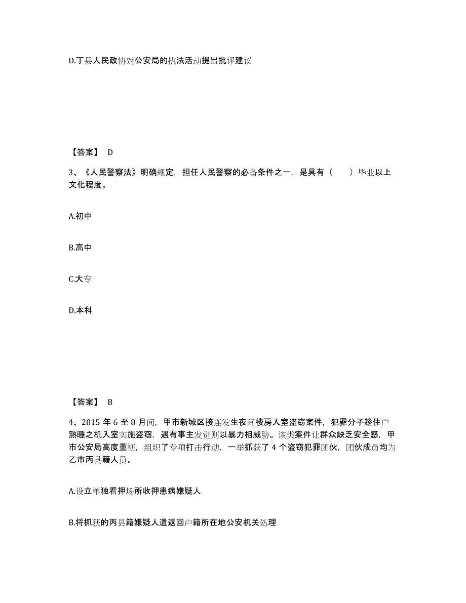 备考2025河南省安阳市文峰区公安警务辅助人员招聘每日一练试卷B卷含答案_第2页