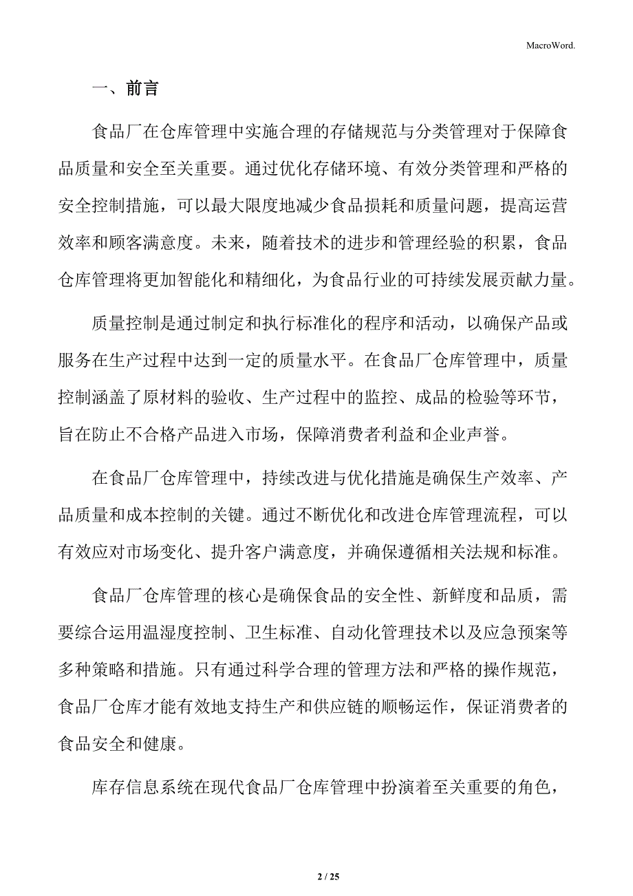 食品厂仓库入库管理与流程_第2页
