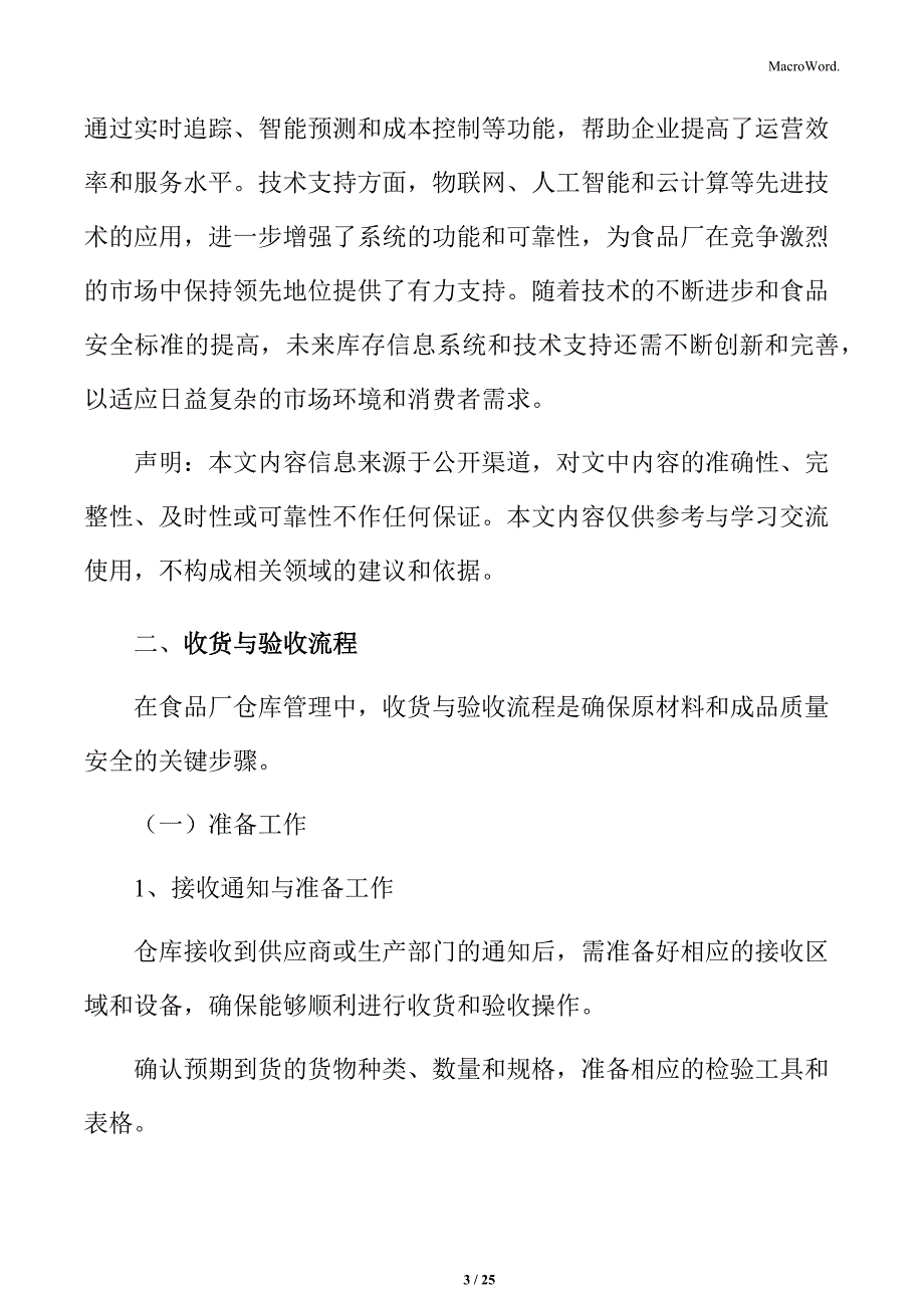 食品厂仓库入库管理与流程_第3页
