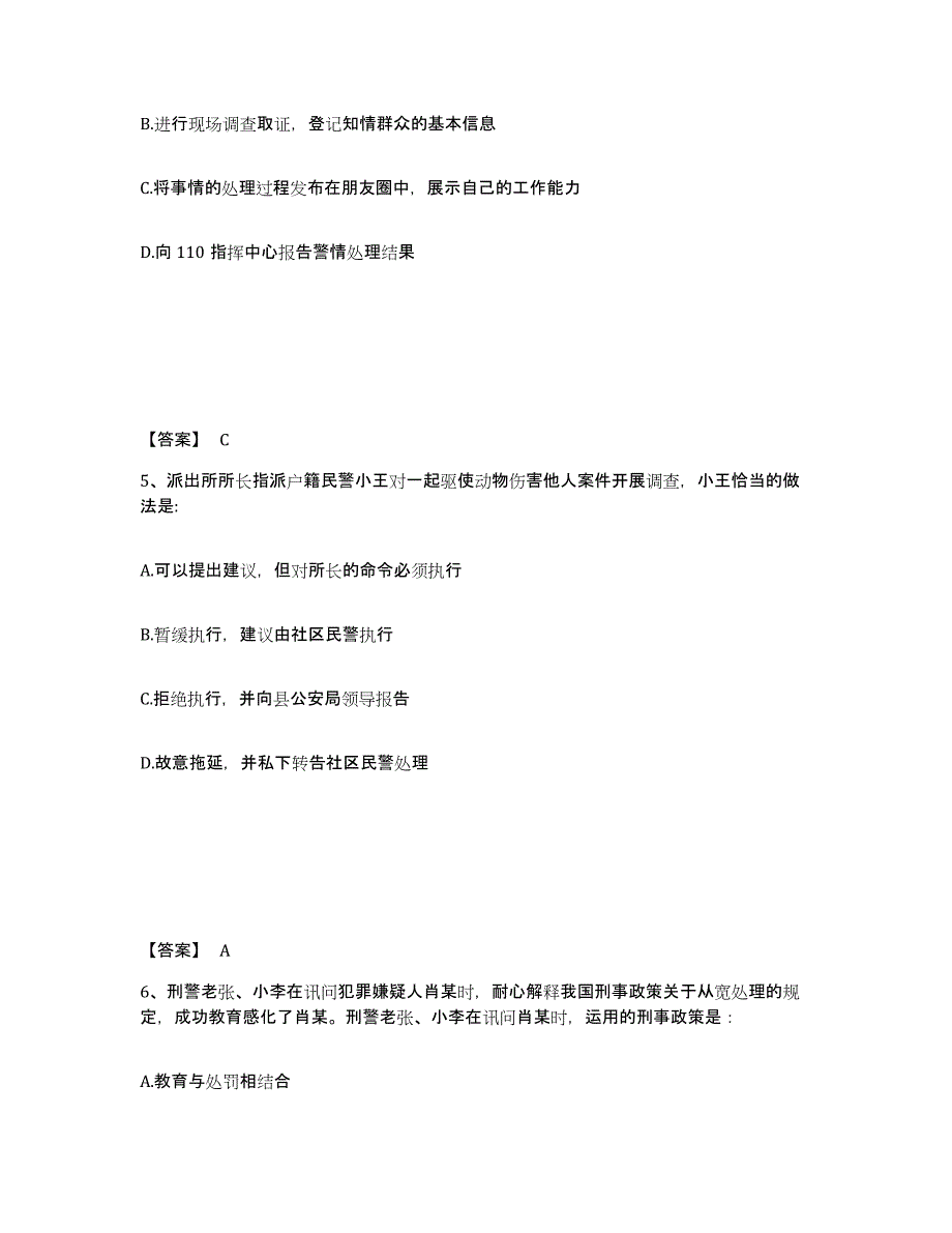 备考2025辽宁省大连市公安警务辅助人员招聘题库附答案（基础题）_第3页