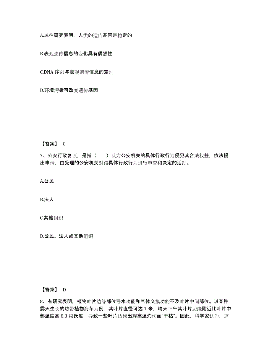 备考2025河北省邢台市隆尧县公安警务辅助人员招聘押题练习试卷A卷附答案_第4页