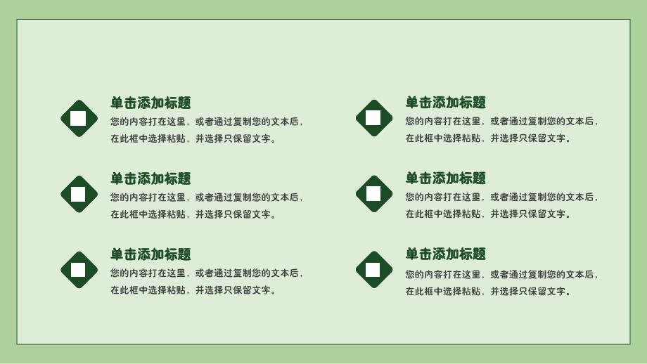 绿色卡通植树节PPT模板_第4页