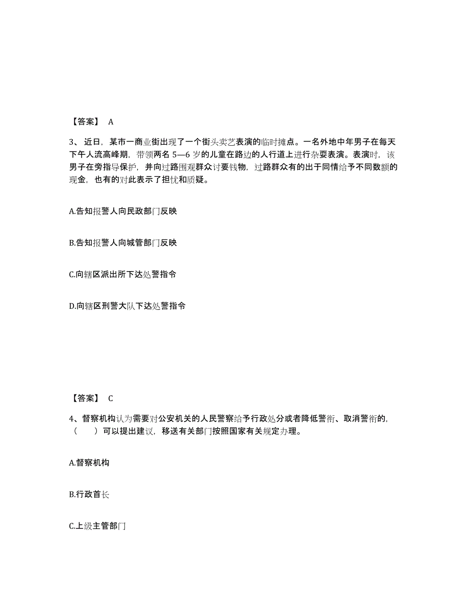 备考2025福建省宁德市公安警务辅助人员招聘自我检测试卷A卷附答案_第2页