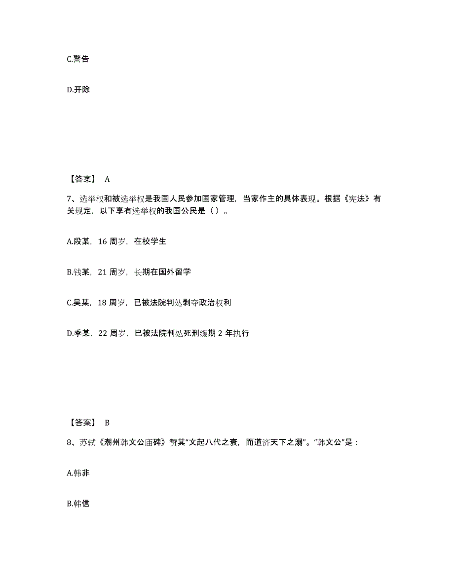 备考2025福建省宁德市公安警务辅助人员招聘自我检测试卷A卷附答案_第4页