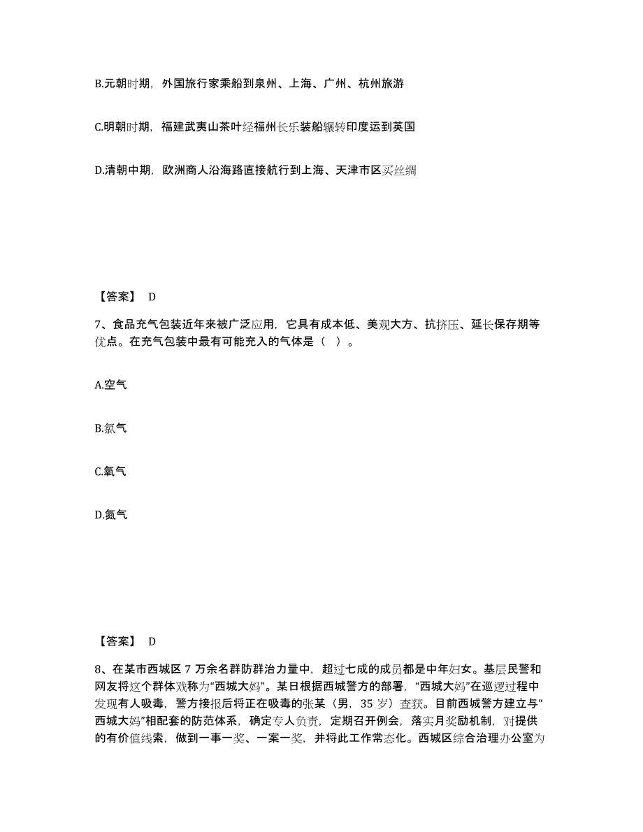 备考2025湖南省邵阳市隆回县公安警务辅助人员招聘过关检测试卷A卷附答案_第4页