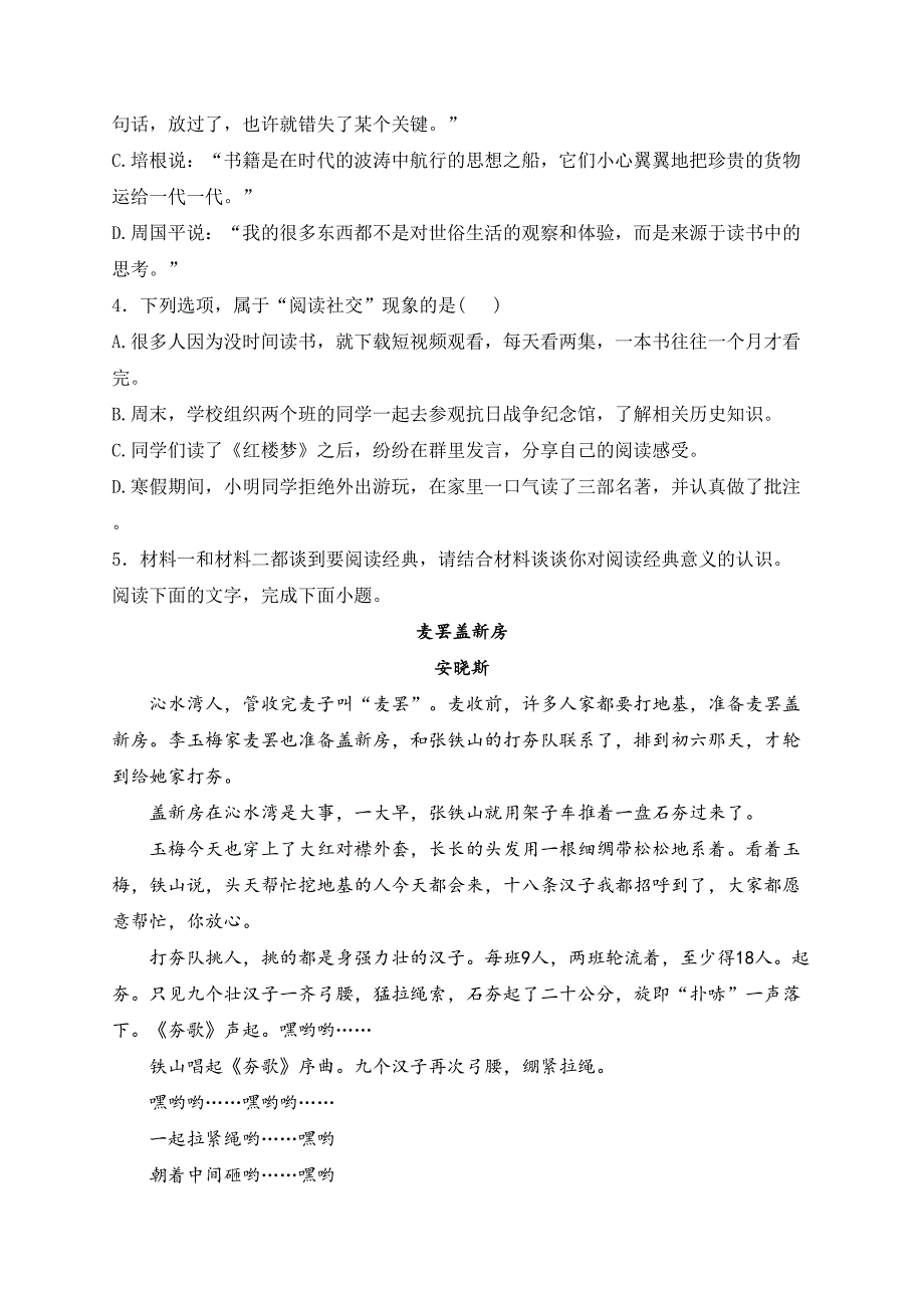 江西省部分学校2023-2024学年高一下学期6月期末考试语文试卷(含答案)_第4页