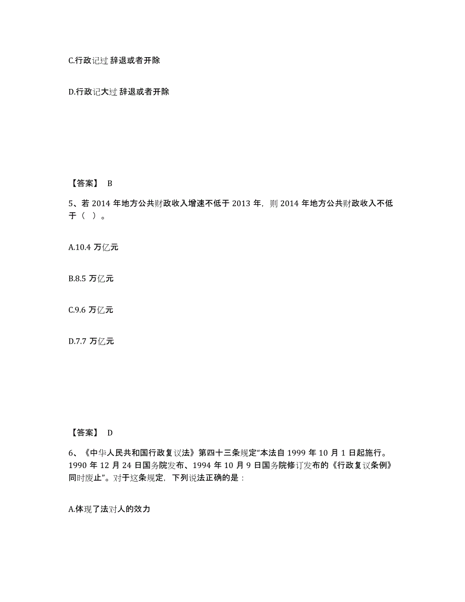 备考2025福建省南平市政和县公安警务辅助人员招聘强化训练试卷B卷附答案_第3页