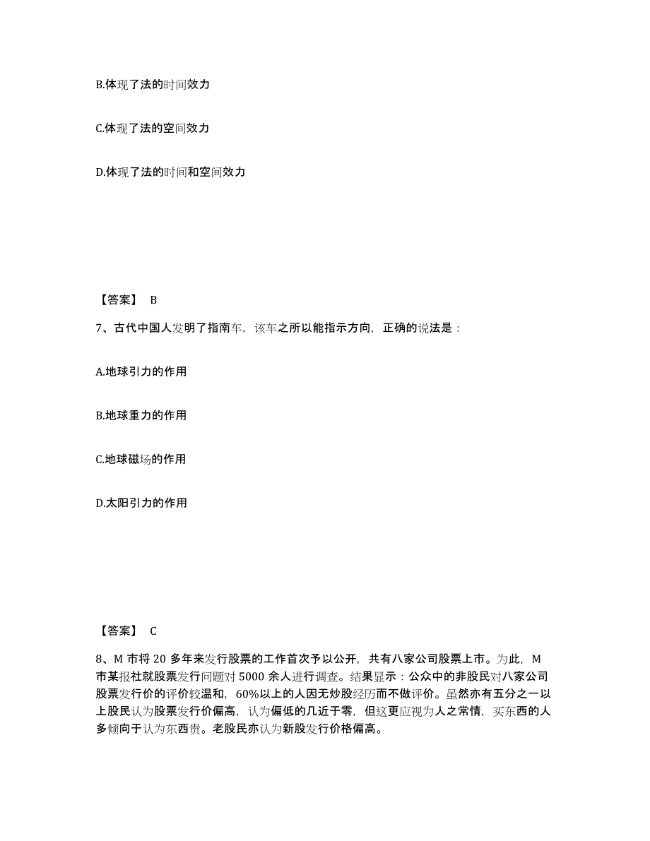 备考2025福建省南平市政和县公安警务辅助人员招聘强化训练试卷B卷附答案_第4页