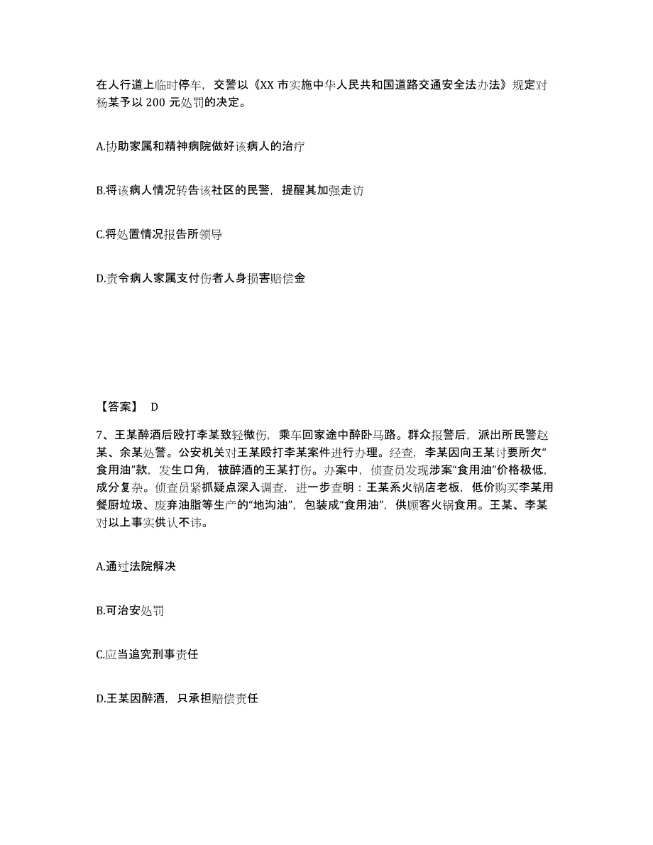 备考2025湖南省衡阳市衡东县公安警务辅助人员招聘考前冲刺模拟试卷B卷含答案_第4页