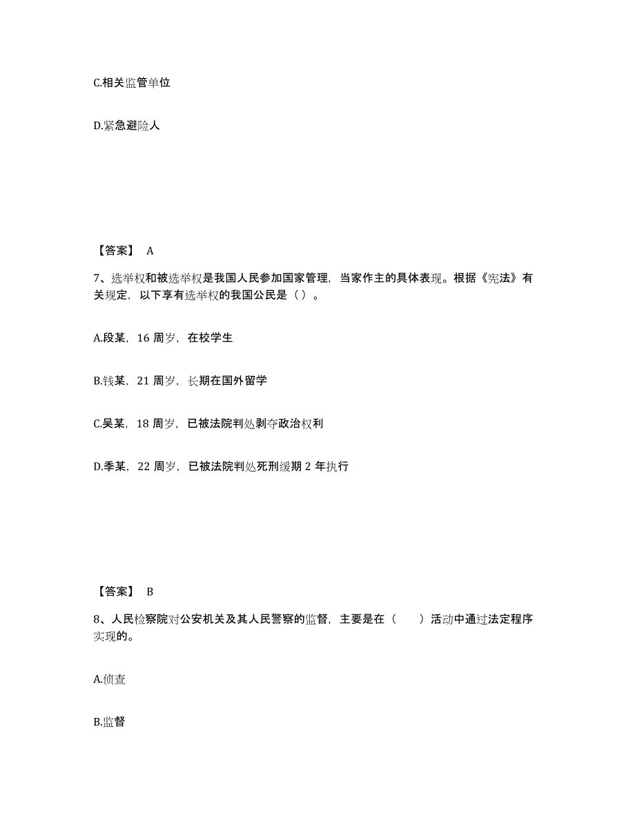 备考2025福建省厦门市湖里区公安警务辅助人员招聘综合检测试卷A卷含答案_第4页