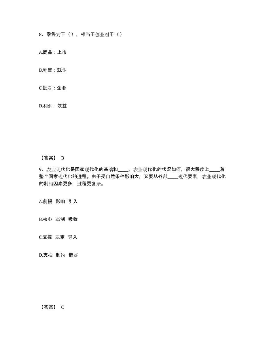 备考2025浙江省金华市武义县公安警务辅助人员招聘能力提升试卷A卷附答案_第5页