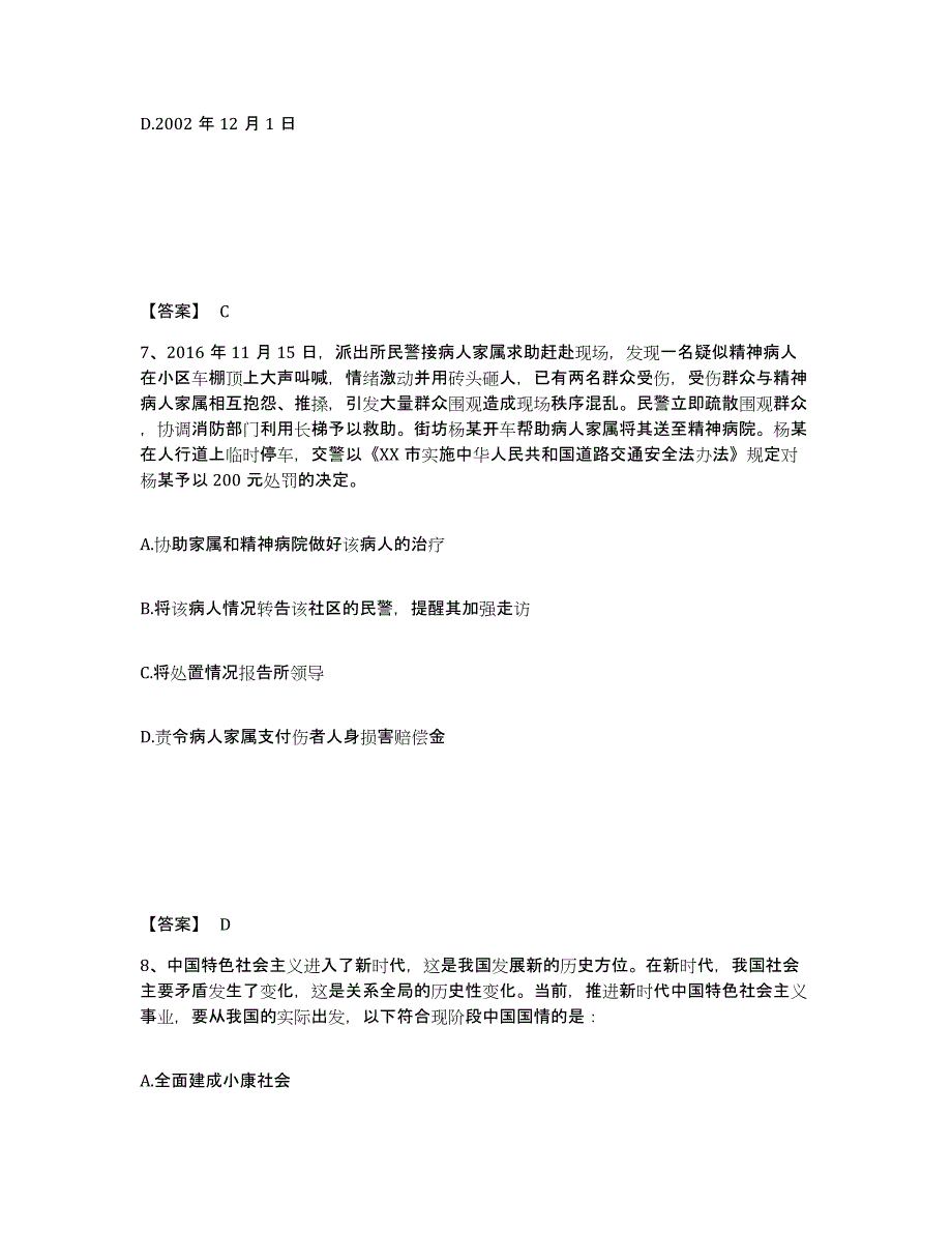 备考2025河北省邢台市宁晋县公安警务辅助人员招聘考前练习题及答案_第4页