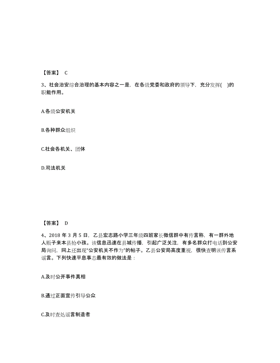 备考2025湖南省株洲市芦淞区公安警务辅助人员招聘高分通关题库A4可打印版_第2页