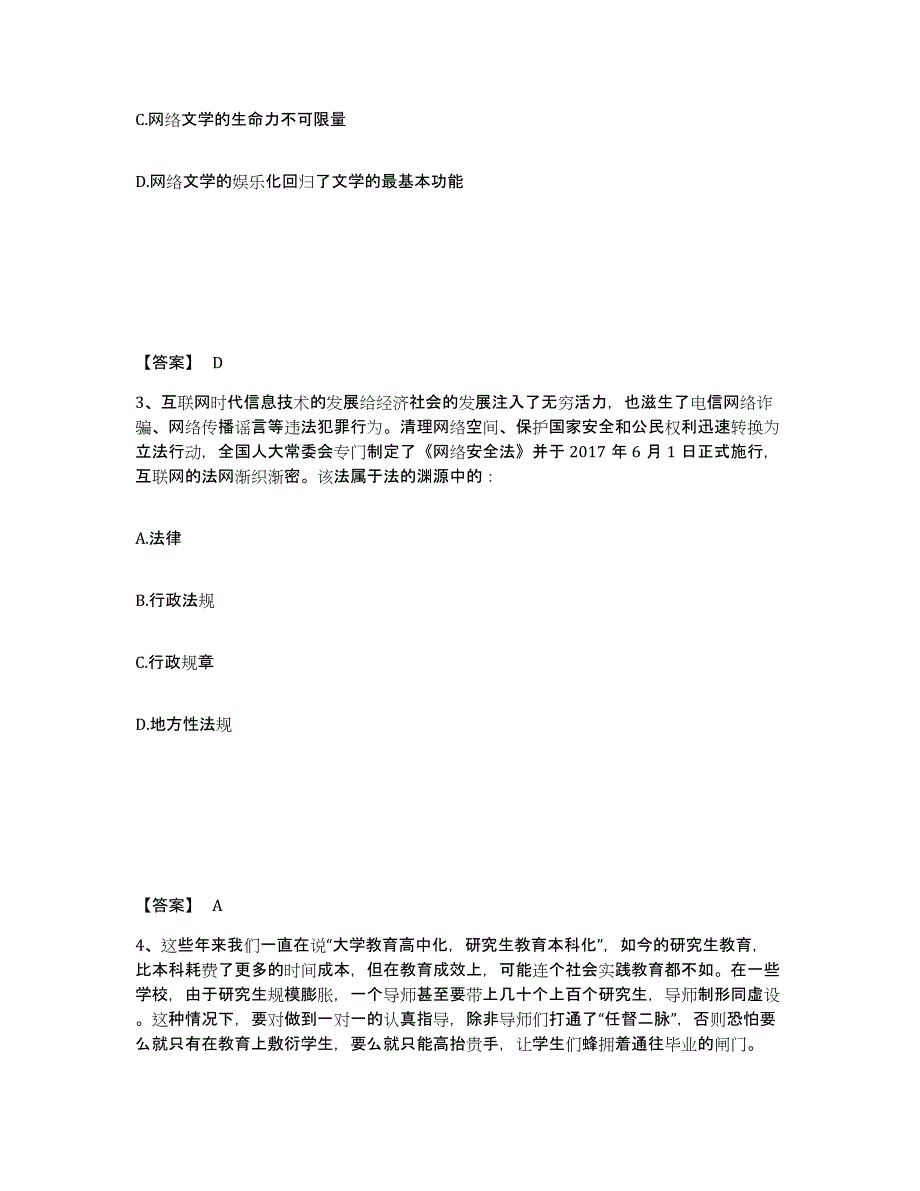 备考2025湖南省长沙市长沙县公安警务辅助人员招聘能力测试试卷A卷附答案_第2页