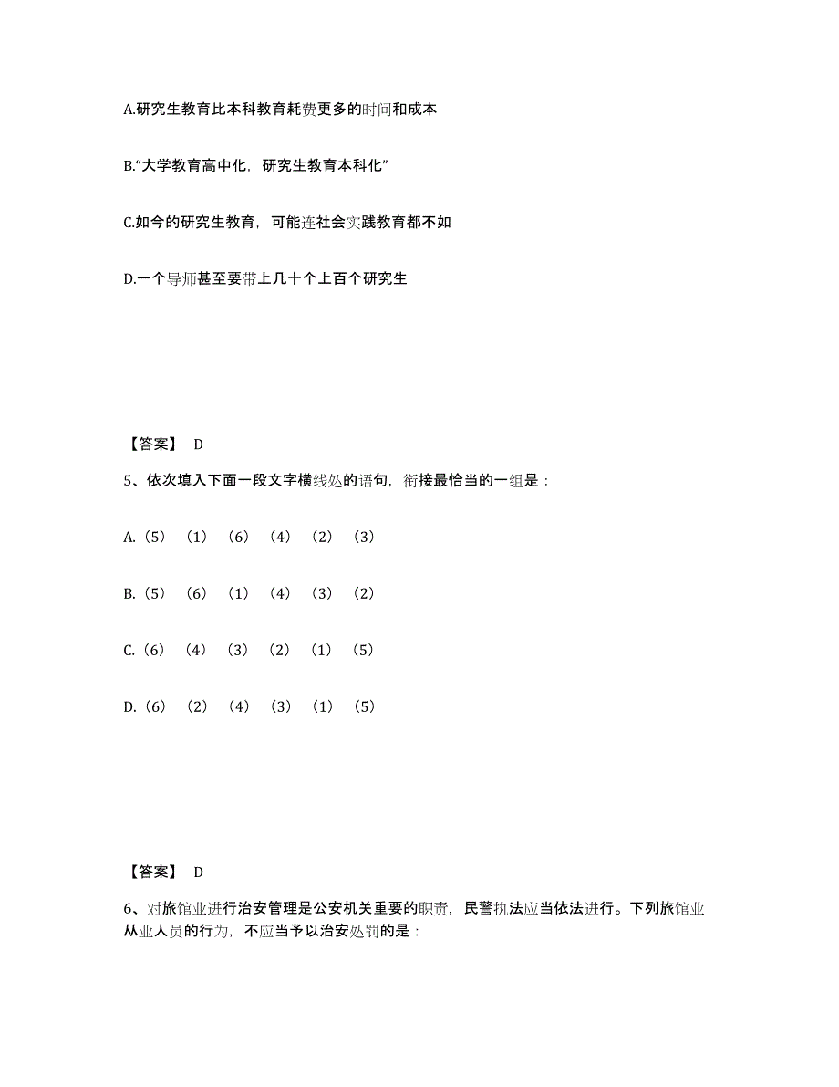 备考2025湖南省长沙市长沙县公安警务辅助人员招聘能力测试试卷A卷附答案_第3页