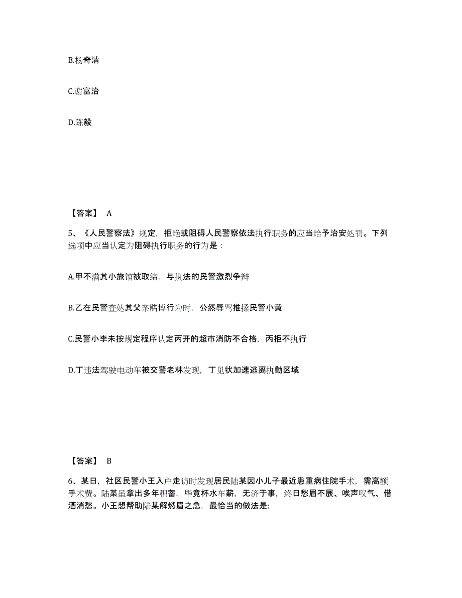 备考2025浙江省温州市瑞安市公安警务辅助人员招聘考试题库_第3页