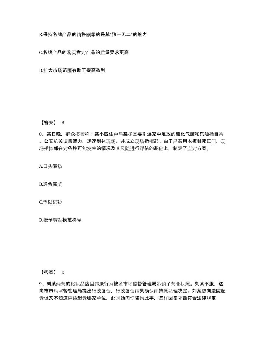 备考2025浙江省湖州市南浔区公安警务辅助人员招聘题库练习试卷B卷附答案_第5页