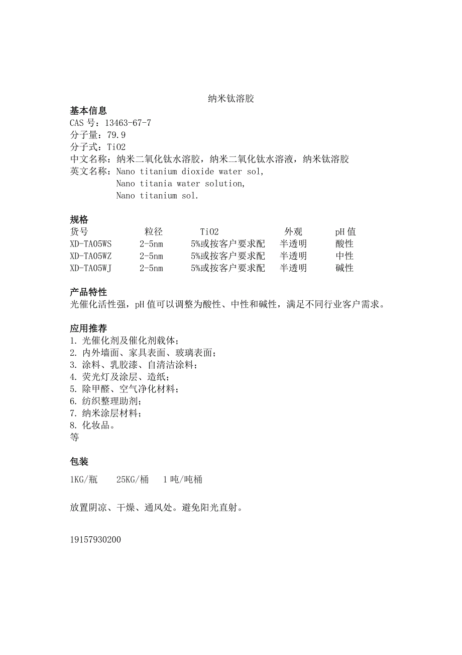 TA05WS WJWZ 纳米钛溶胶 中性 酸性 碱性 信达_第1页