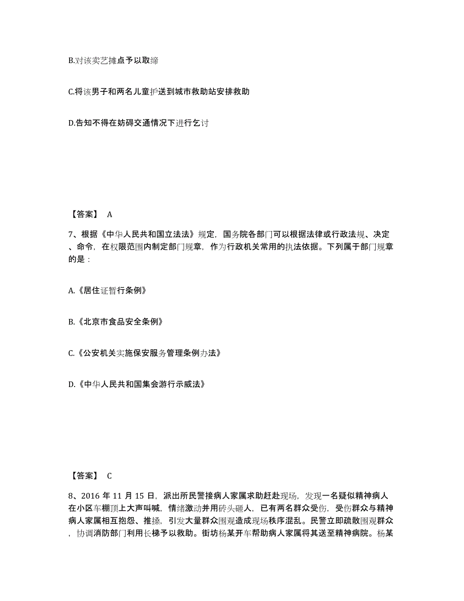 备考2025湖南省郴州市北湖区公安警务辅助人员招聘提升训练试卷B卷附答案_第4页