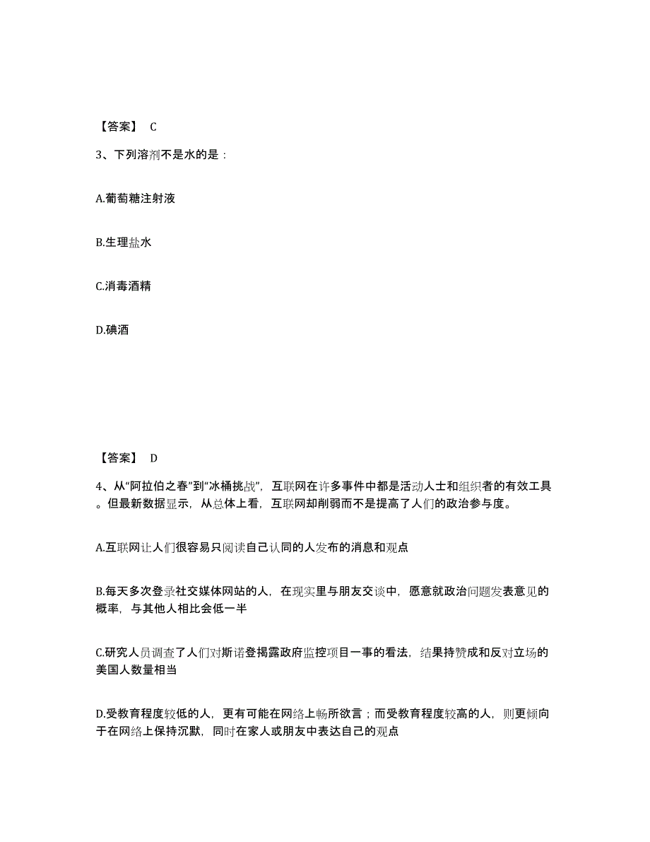 备考2025浙江省丽水市龙泉市公安警务辅助人员招聘高分通关题库A4可打印版_第2页