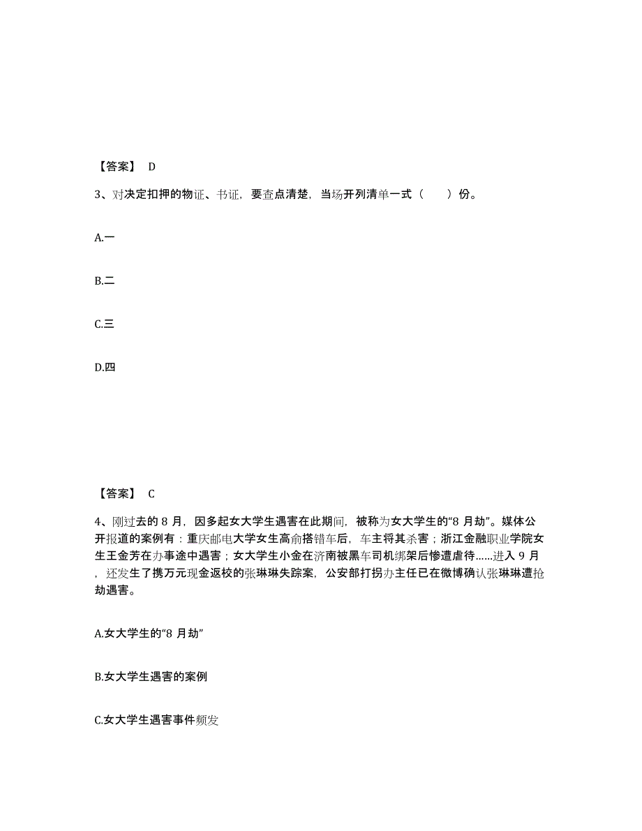 备考2025福建省宁德市柘荣县公安警务辅助人员招聘基础试题库和答案要点_第2页