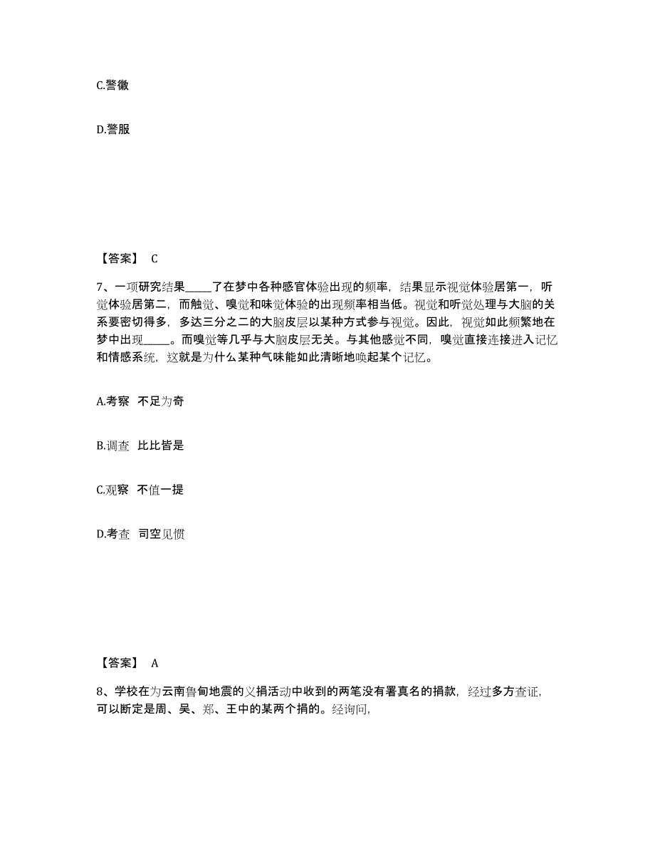 备考2025湖南省岳阳市岳阳楼区公安警务辅助人员招聘测试卷(含答案)_第4页