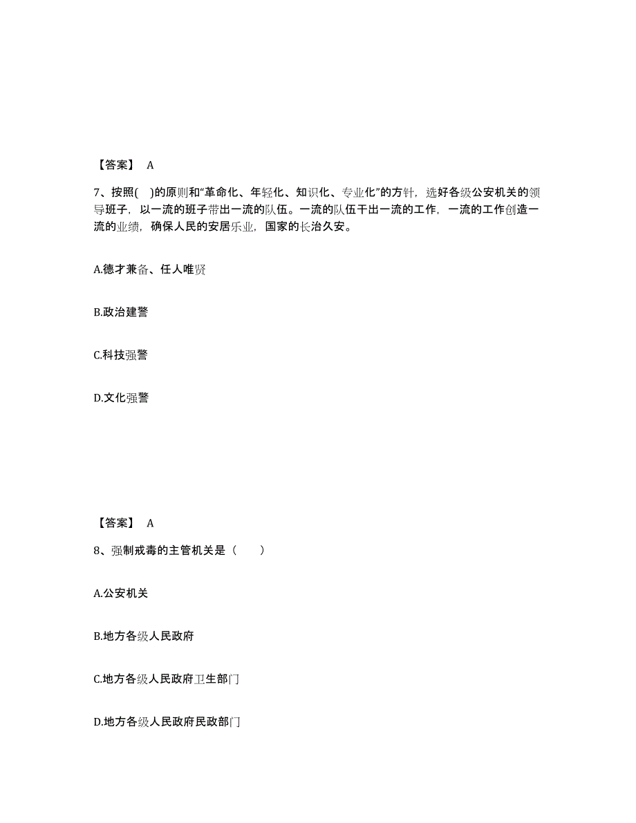 备考2025浙江省台州市天台县公安警务辅助人员招聘通关提分题库(考点梳理)_第4页