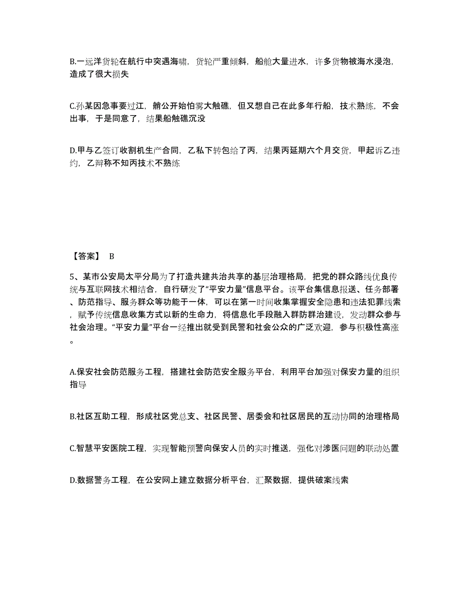 备考2025河北省秦皇岛市昌黎县公安警务辅助人员招聘模拟考试试卷B卷含答案_第3页