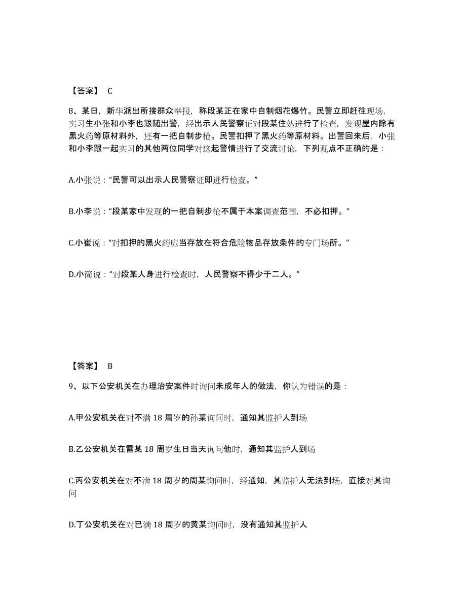 备考2025河北省秦皇岛市昌黎县公安警务辅助人员招聘模拟考试试卷B卷含答案_第5页