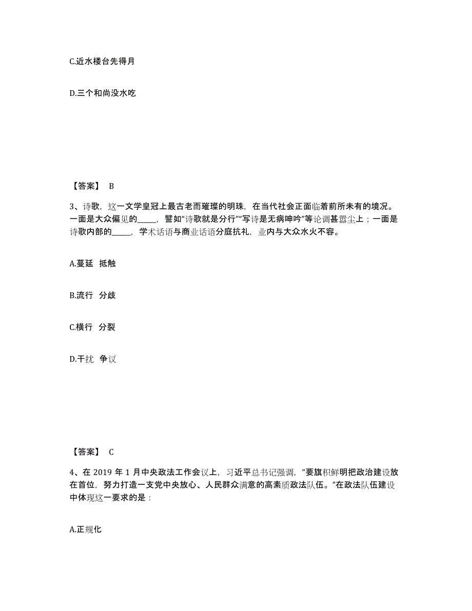 备考2025湖南省永州市蓝山县公安警务辅助人员招聘押题练习试卷B卷附答案_第2页