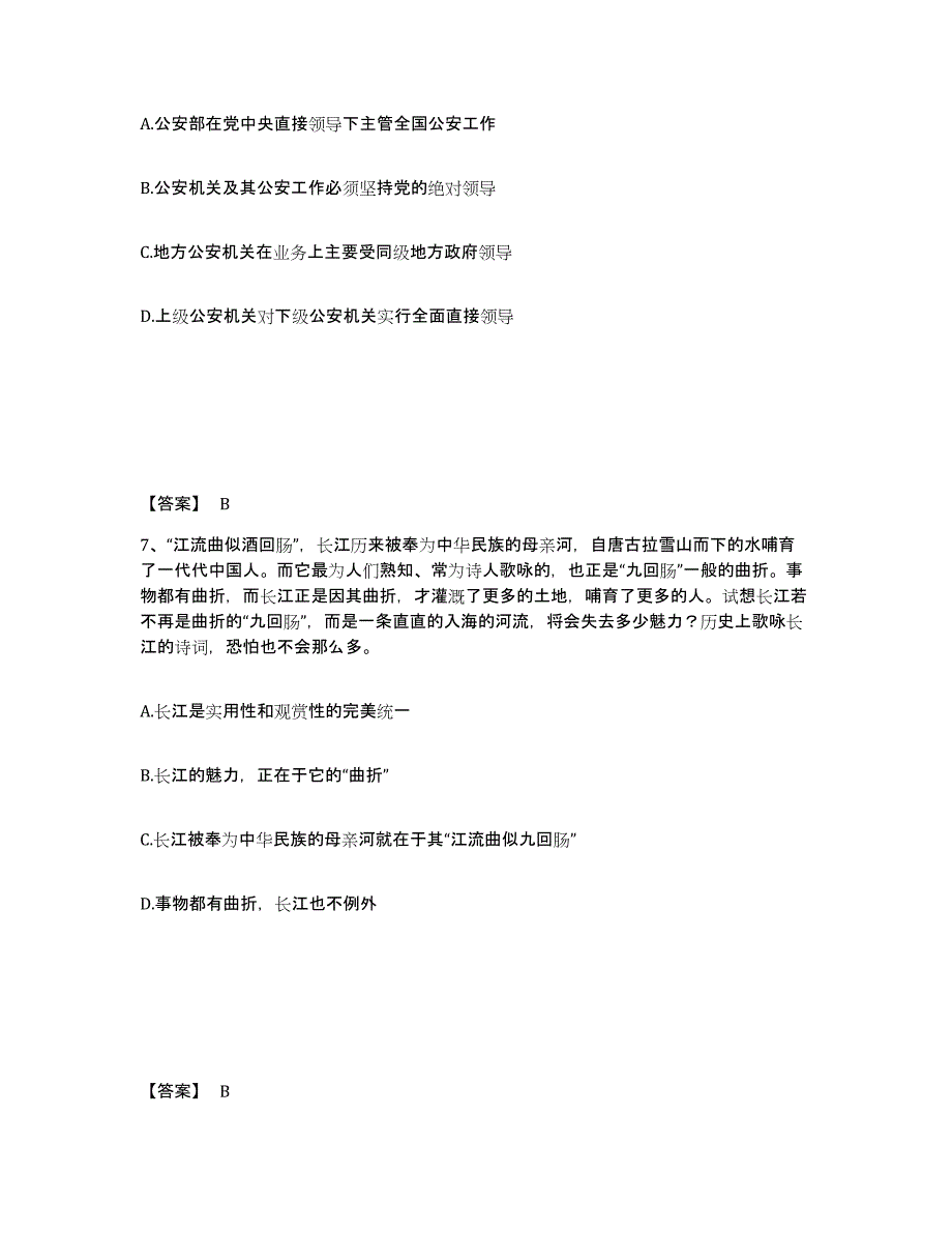 备考2025湖南省永州市蓝山县公安警务辅助人员招聘押题练习试卷B卷附答案_第4页