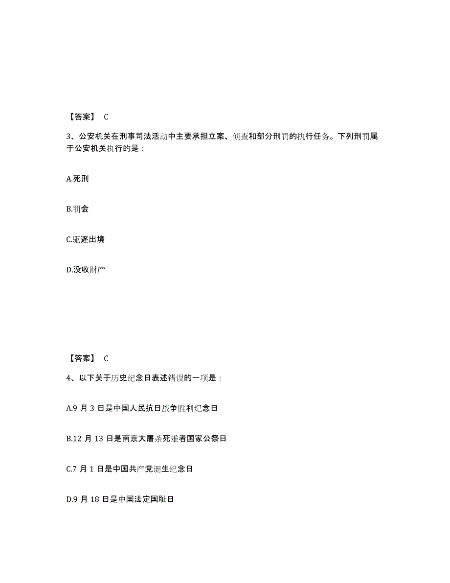 备考2025河南省安阳市内黄县公安警务辅助人员招聘全真模拟考试试卷B卷含答案_第2页