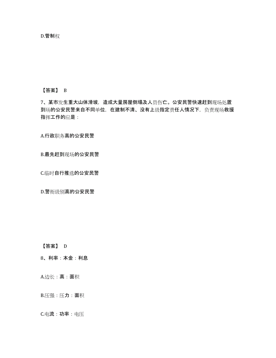 备考2025河南省安阳市内黄县公安警务辅助人员招聘全真模拟考试试卷B卷含答案_第4页