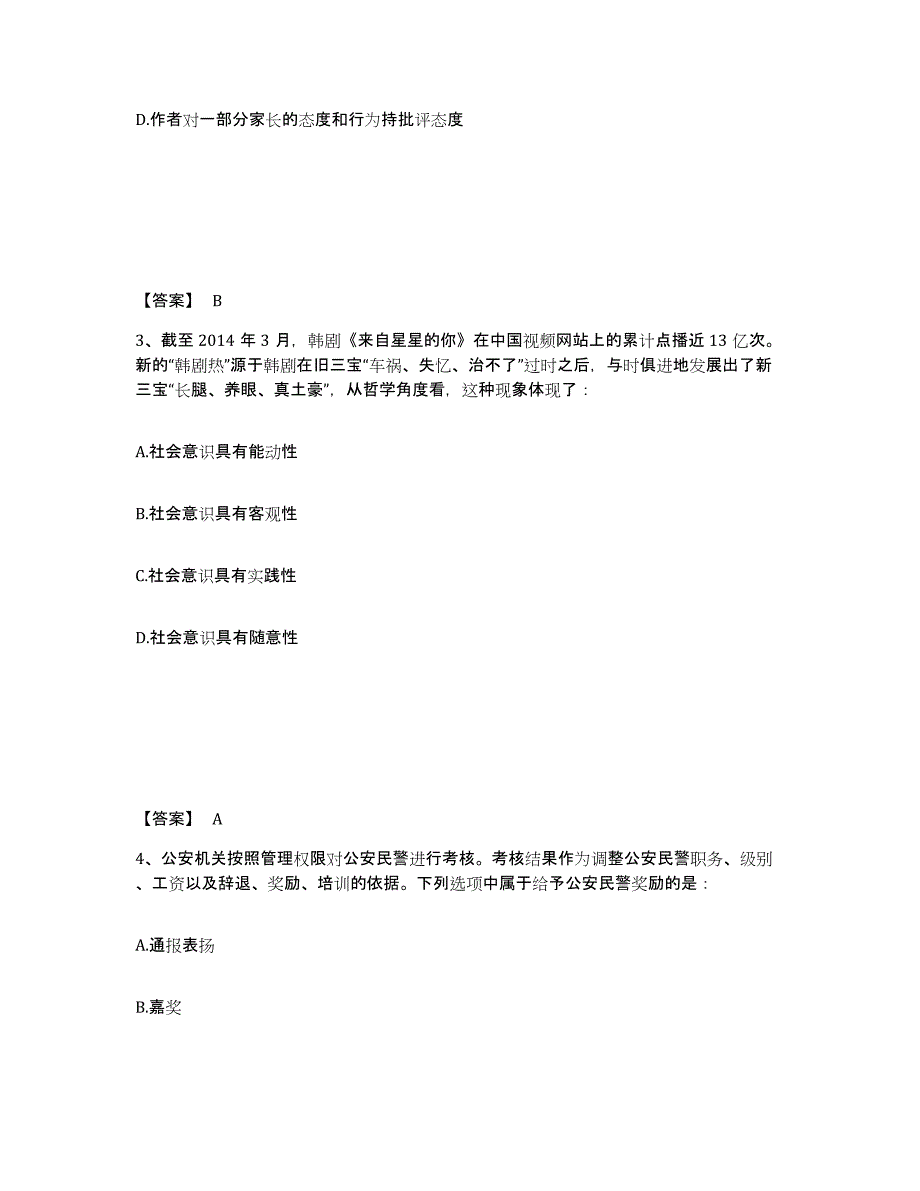 备考2025湖南省湘潭市雨湖区公安警务辅助人员招聘题库检测试卷B卷附答案_第2页