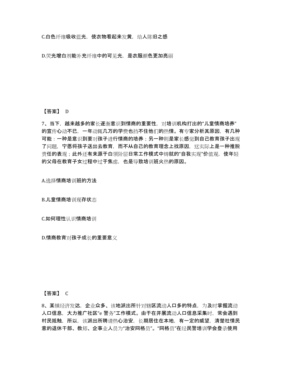 备考2025湖南省湘潭市雨湖区公安警务辅助人员招聘题库检测试卷B卷附答案_第4页