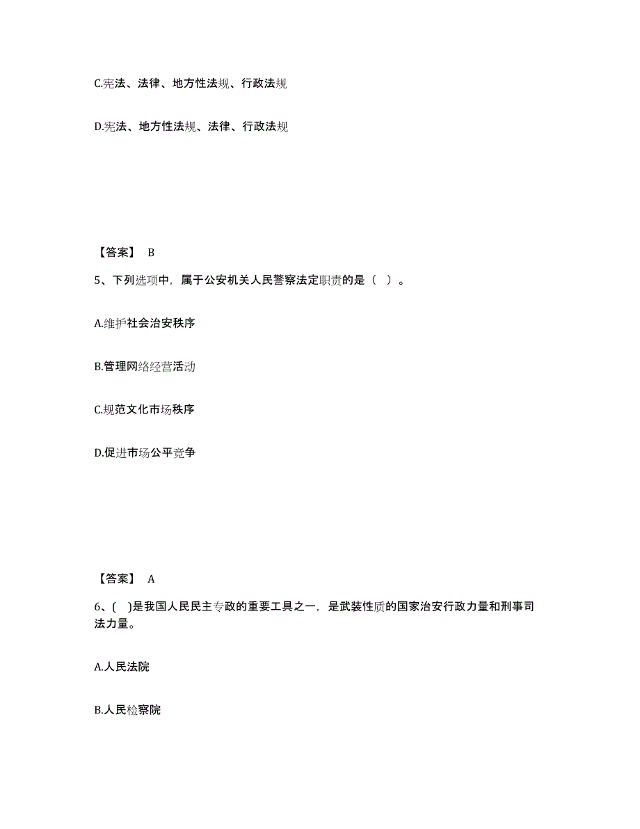 备考2025辽宁省本溪市南芬区公安警务辅助人员招聘题库练习试卷B卷附答案_第3页