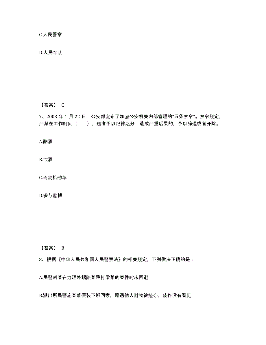 备考2025辽宁省本溪市南芬区公安警务辅助人员招聘题库练习试卷B卷附答案_第4页