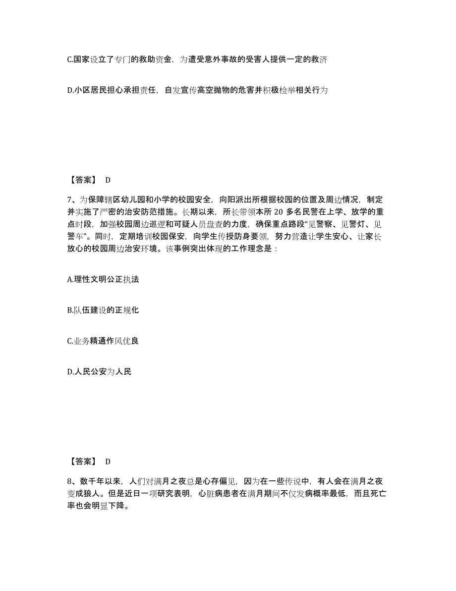 备考2025辽宁省朝阳市凌源市公安警务辅助人员招聘题库附答案（典型题）_第4页